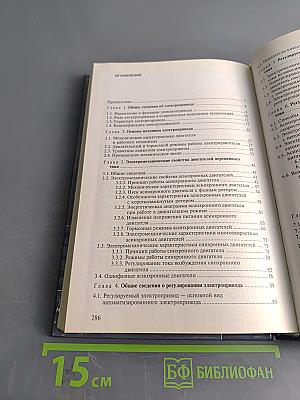 Электрический привод