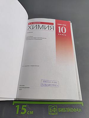 Химия. 10 класс. Базовый уровень