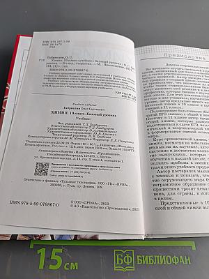 Химия. 10 класс. Базовый уровень