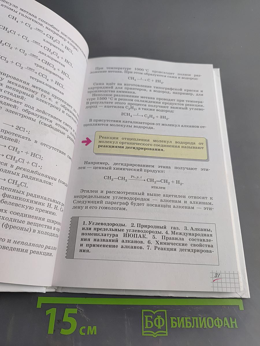 Химия. 10 класс. Базовый уровень