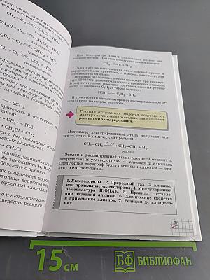 Химия. 10 класс. Базовый уровень