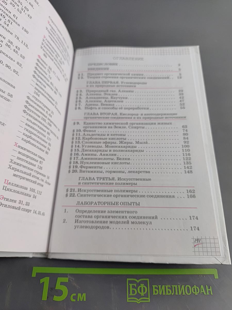 Химия. 10 класс. Базовый уровень