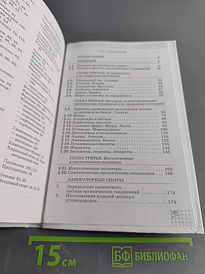 Химия. 10 класс. Базовый уровень