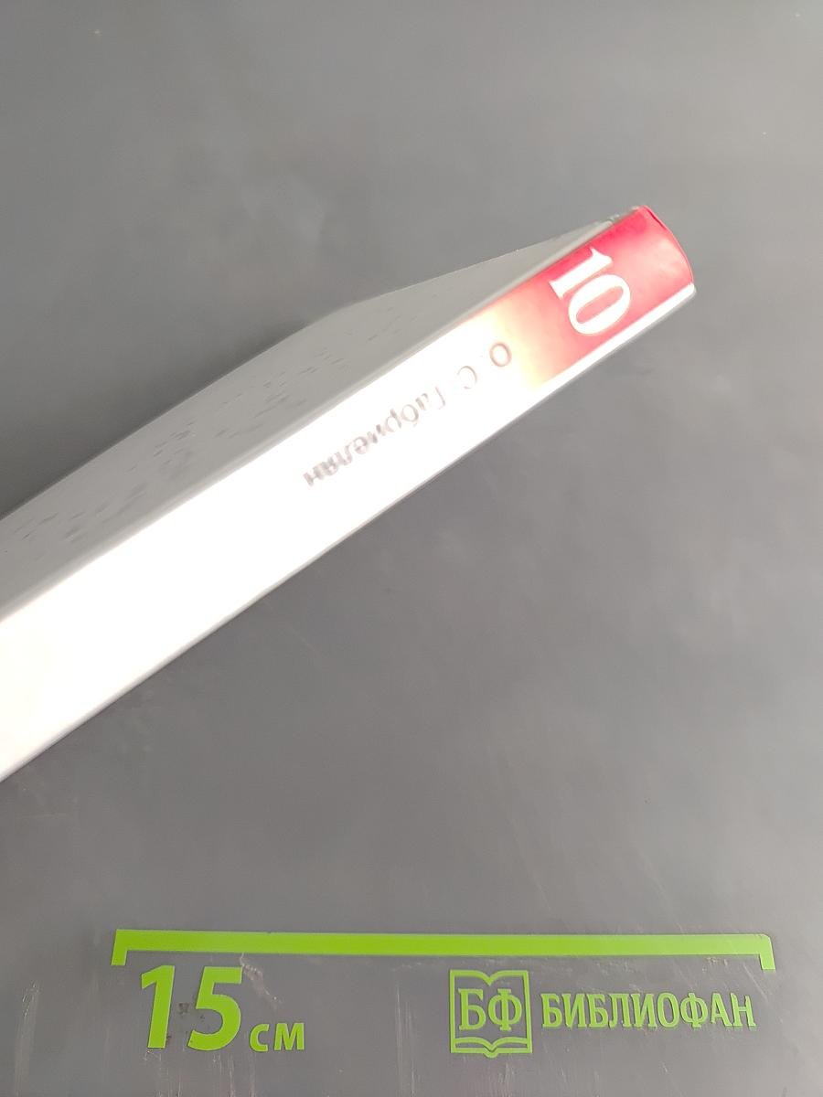 Химия. 10 класс. Базовый уровень