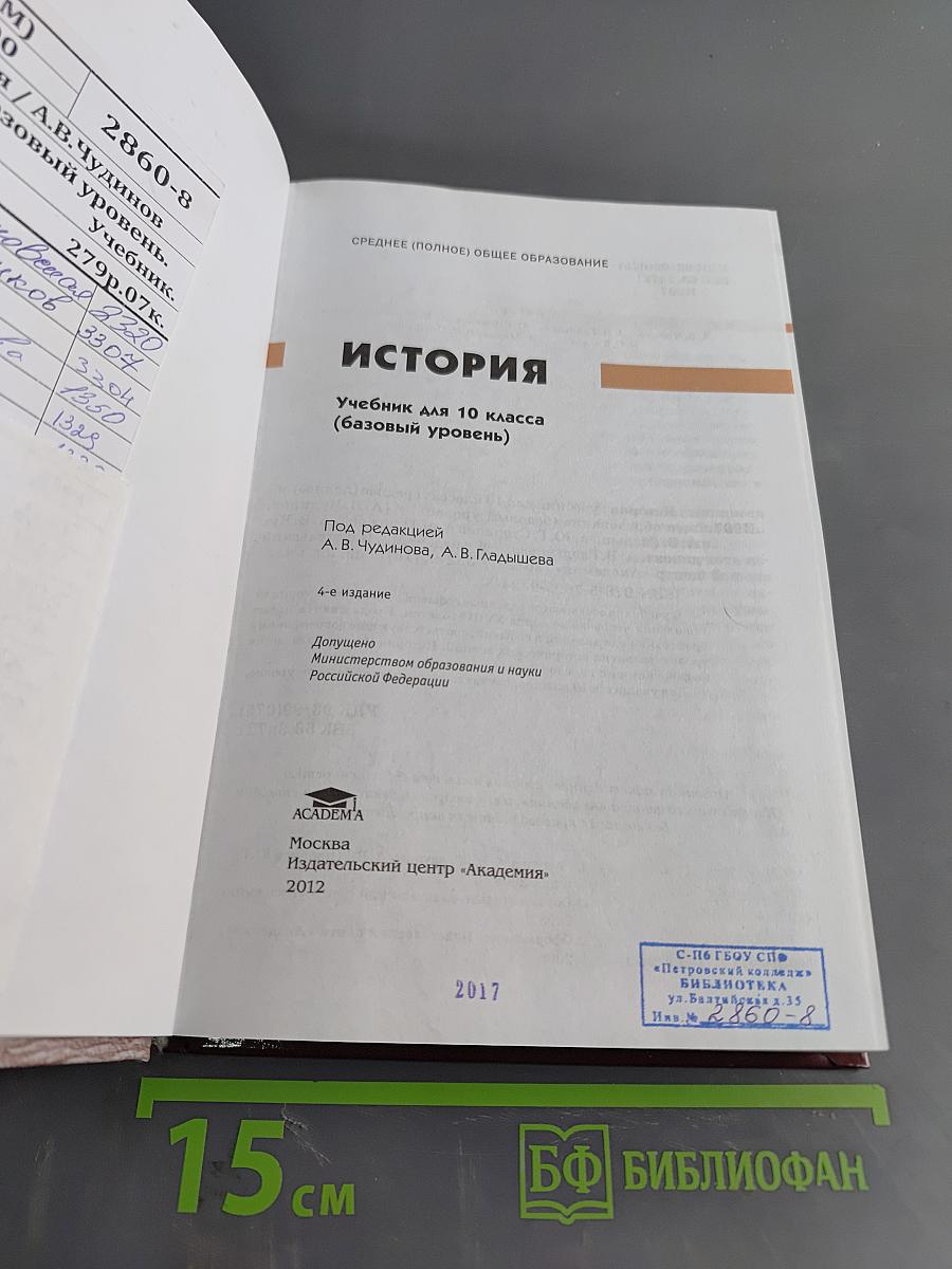 История. Учебник для 10 класса (базовый уровень)