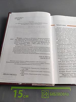 История. Учебник для 10 класса (базовый уровень)