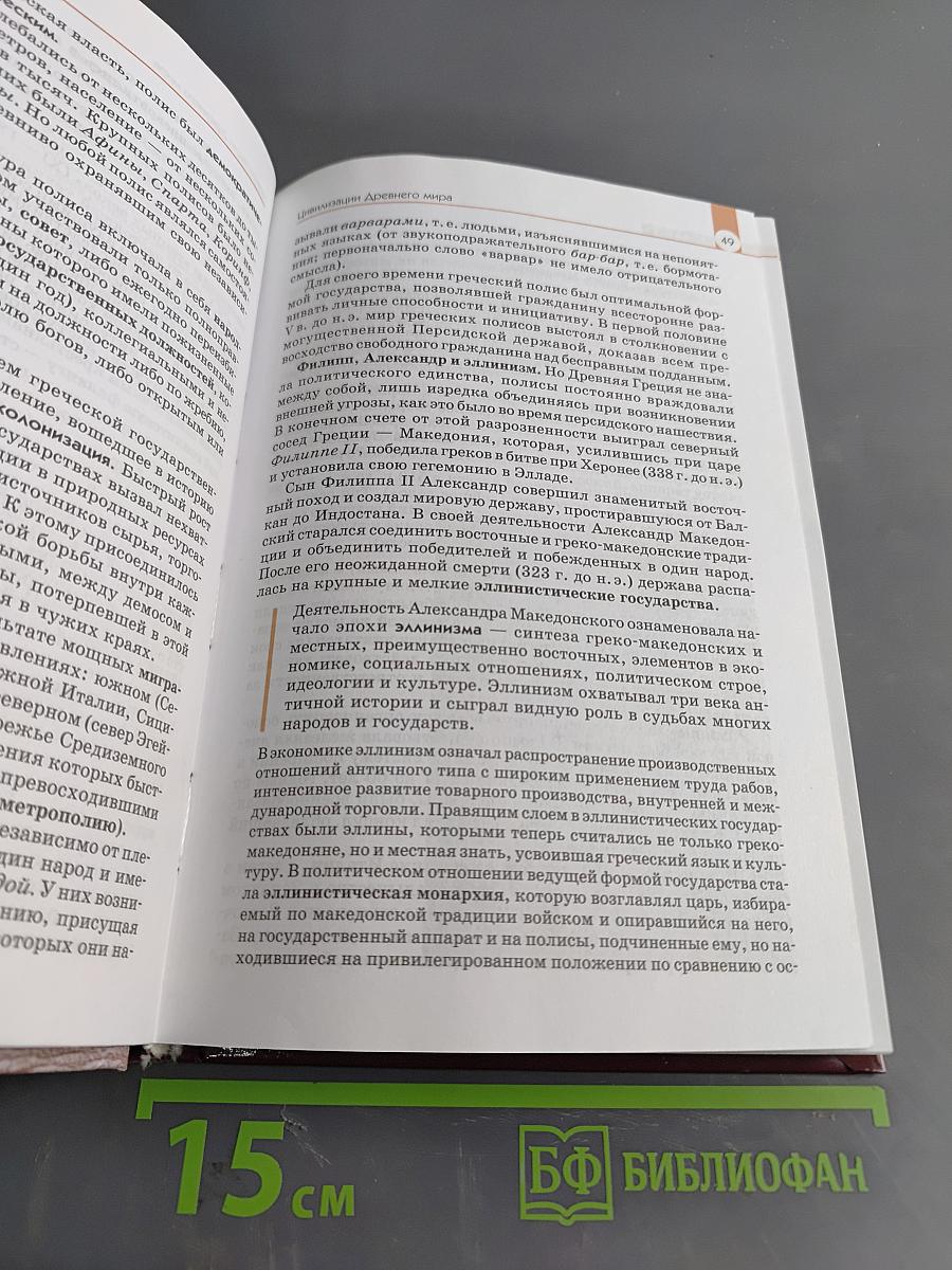 История. Учебник для 10 класса (базовый уровень)