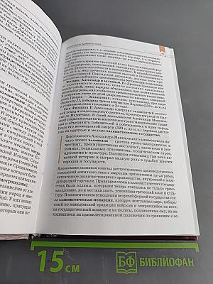 История. Учебник для 10 класса (базовый уровень)