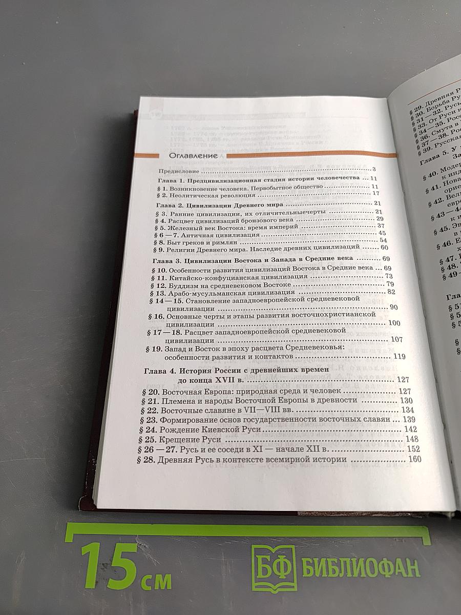 История. Учебник для 10 класса (базовый уровень)