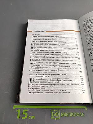 История. Учебник для 10 класса (базовый уровень)