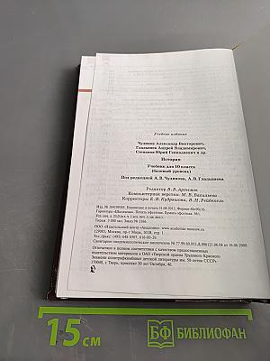 История. Учебник для 10 класса (базовый уровень)