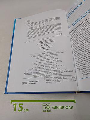 Информатика. Углубленный уровень. Часть 2. Учебник для 11 класса