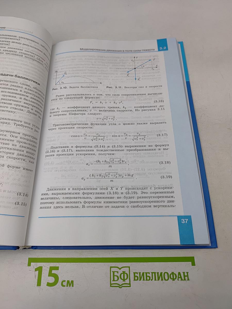 Информатика. Углубленный уровень. Часть 2. Учебник для 11 класса