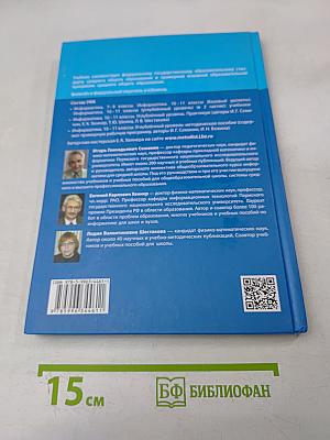Информатика. Углубленный уровень. Часть 2. Учебник для 11 класса