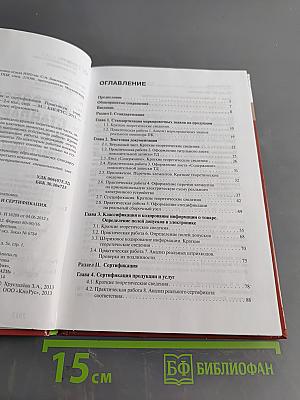 Метрология, стандартизация и сертификация. Практикум