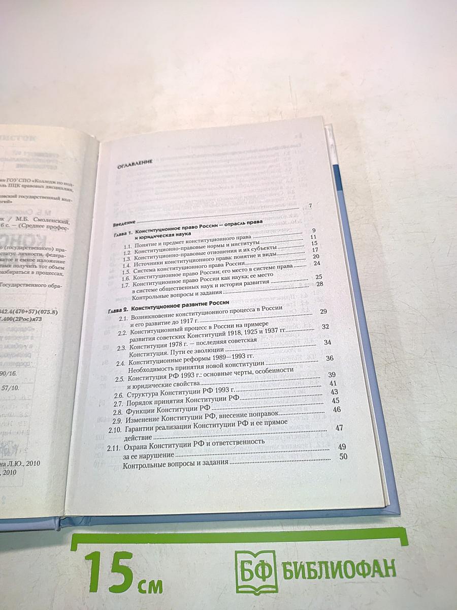 Конституционное право России