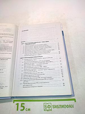 Конституционное право России