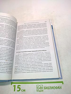 Конституционное право России