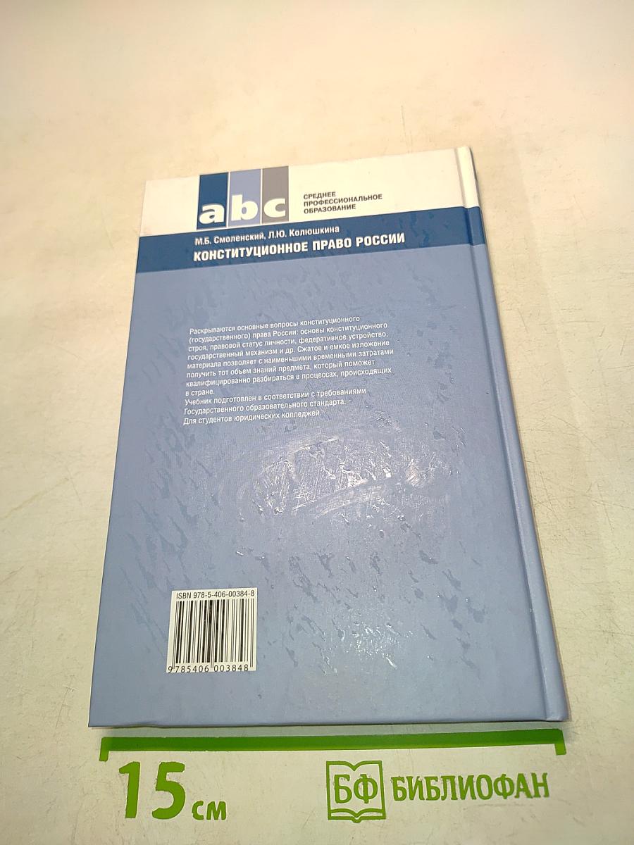 Конституционное право России