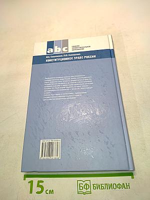 Конституционное право России