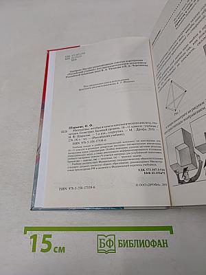 Геометрия. Базовый уровень. 10-11 классы. Учебник