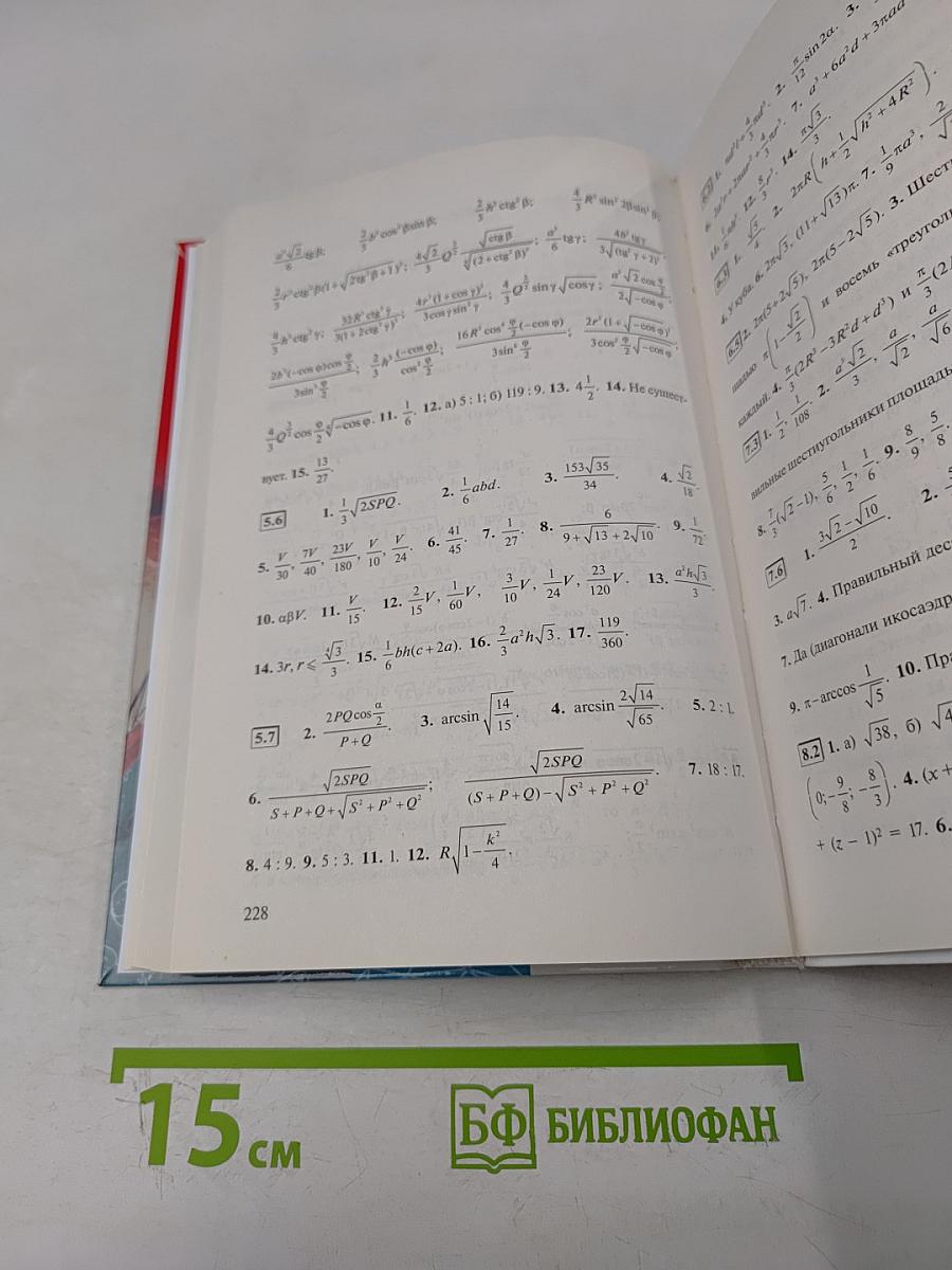 Геометрия. Базовый уровень. 10-11 классы. Учебник