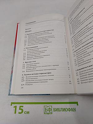 Геометрия. Базовый уровень. 10-11 классы. Учебник