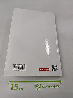 Геометрия. Базовый уровень. 10-11 классы. Учебник