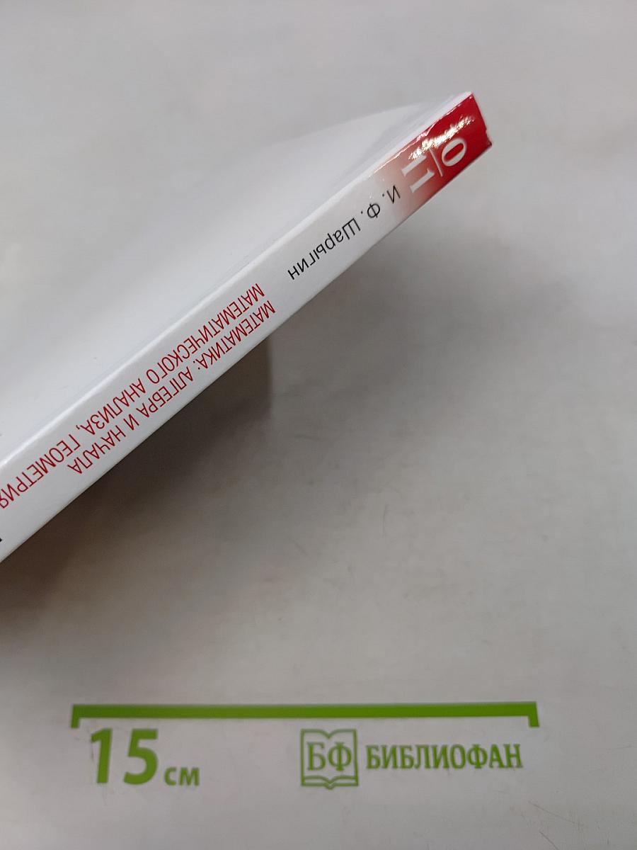 Геометрия. Базовый уровень. 10-11 классы. Учебник