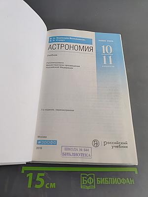 Астрономия 10-11 классы
