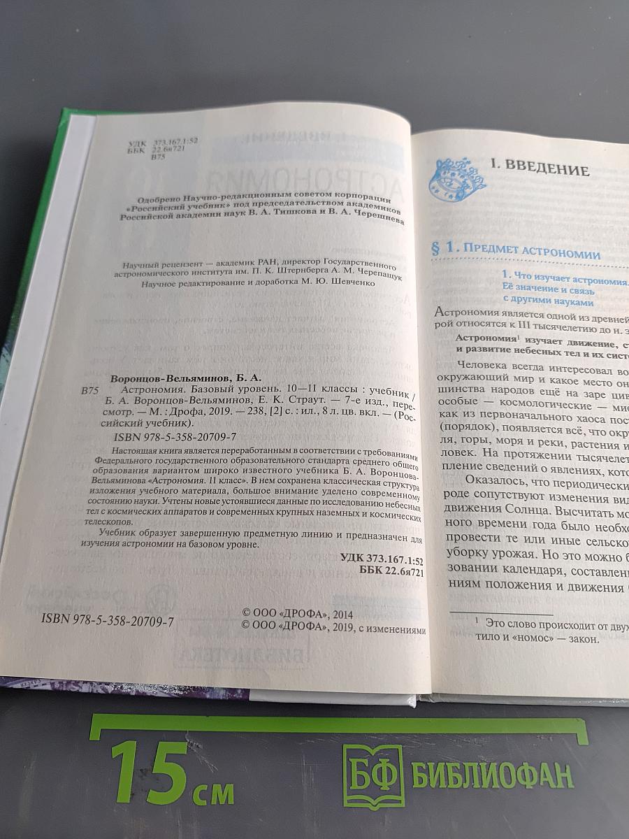 Астрономия 10-11 классы