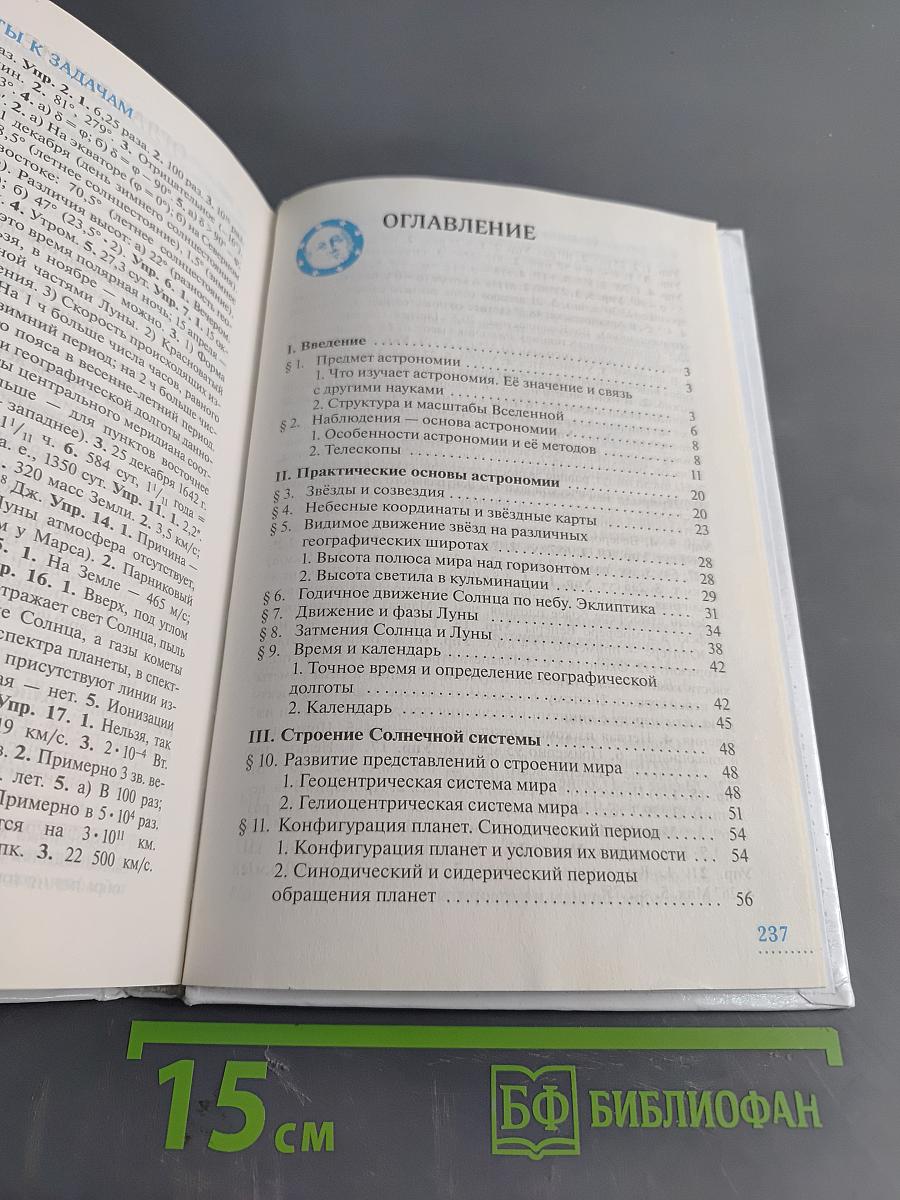 Астрономия 10-11 классы