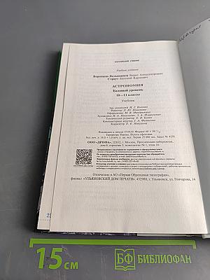 Астрономия 10-11 классы