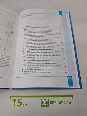 Информатика. Углубленный уровень. Учебник. Часть 2. 11 класс