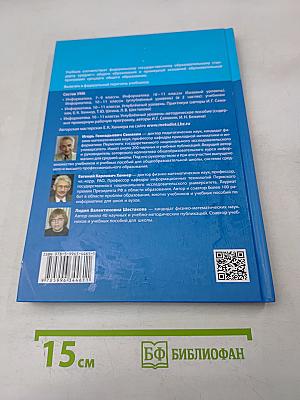 Информатика. Углубленный уровень. Учебник. Часть 2. 11 класс
