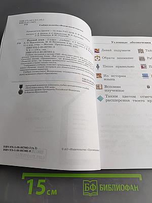 Русский язык. 2 класс. Учебник. Часть вторая