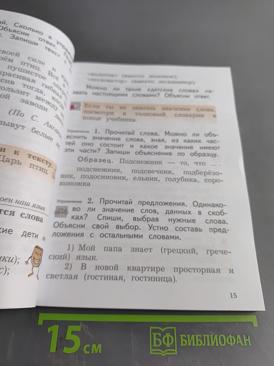 Русский язык. 2 класс. Учебник. Часть вторая