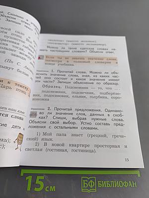 Русский язык. 2 класс. Учебник. Часть вторая