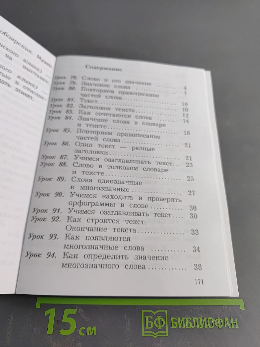 Русский язык. 2 класс. Учебник. Часть вторая