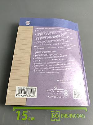 Русский язык. 2 класс. Учебник. Часть вторая
