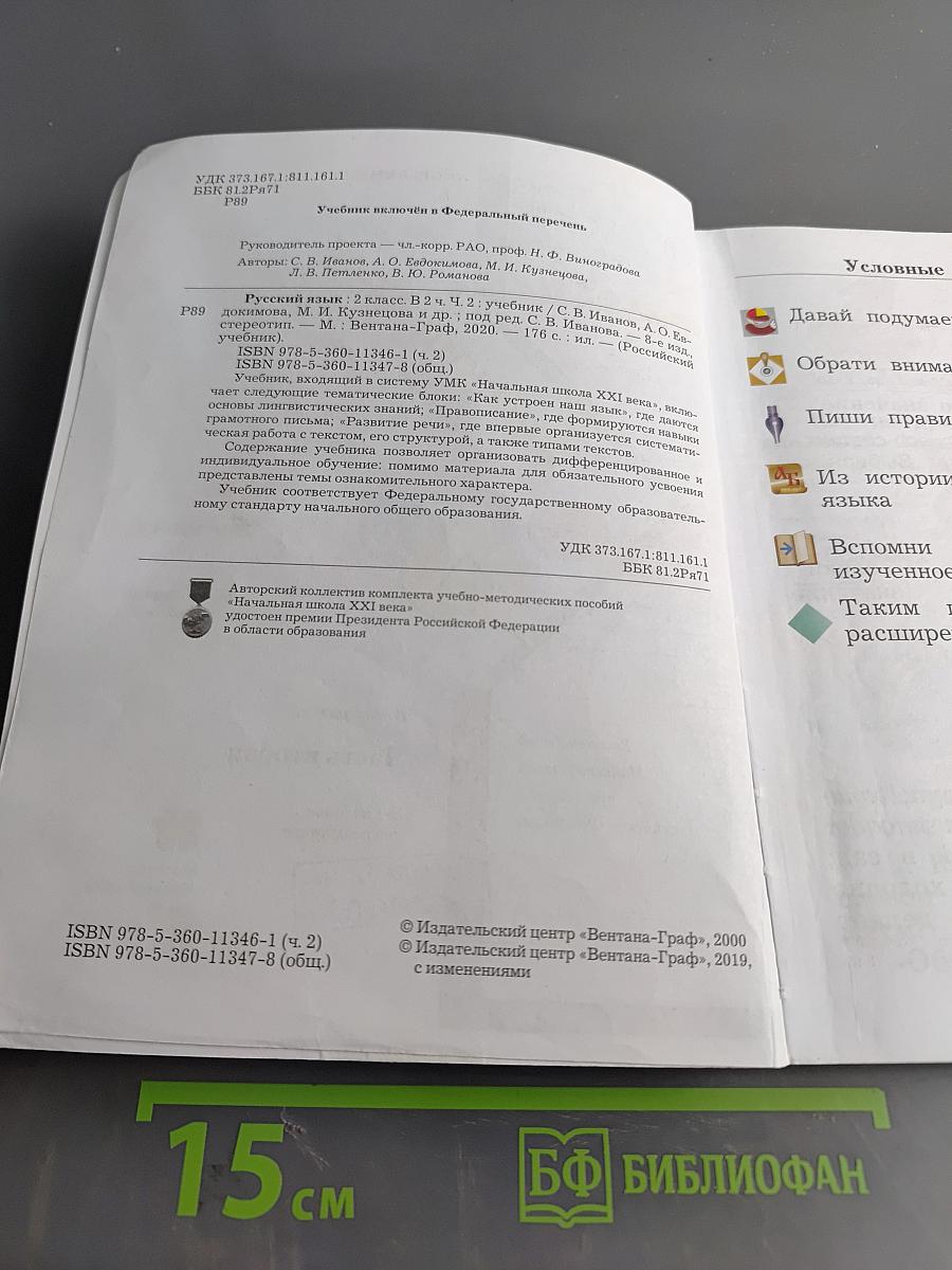 Русский язык. 2 класс. Часть вторая
