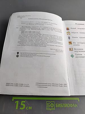 Русский язык. 2 класс. Часть вторая