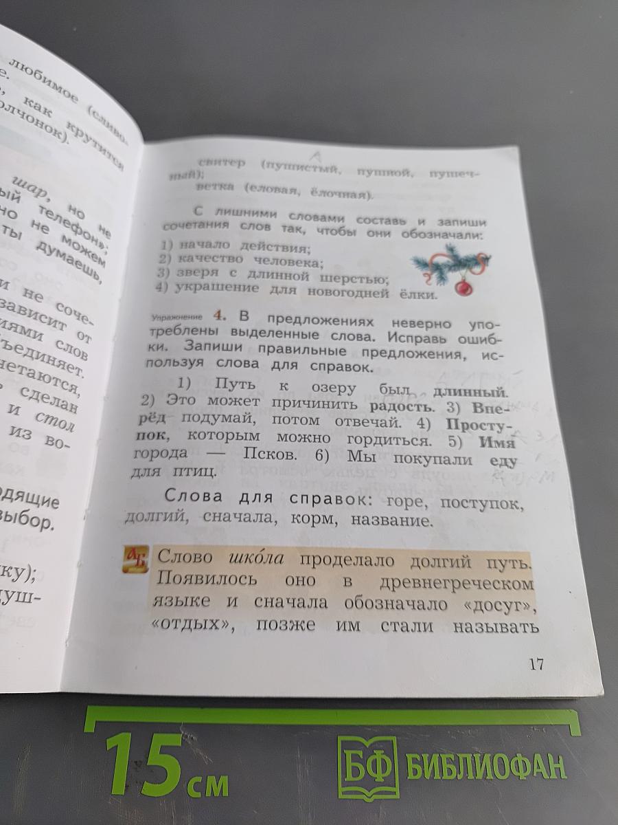 Русский язык. 2 класс. Часть вторая