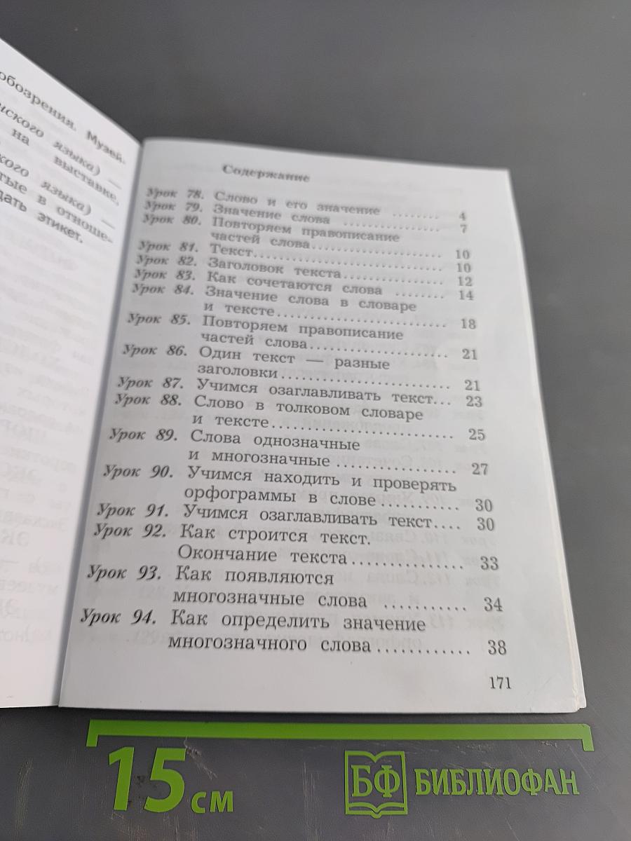 Русский язык. 2 класс. Часть вторая