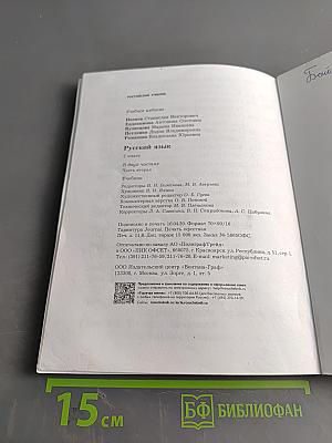 Русский язык. 2 класс. Часть вторая