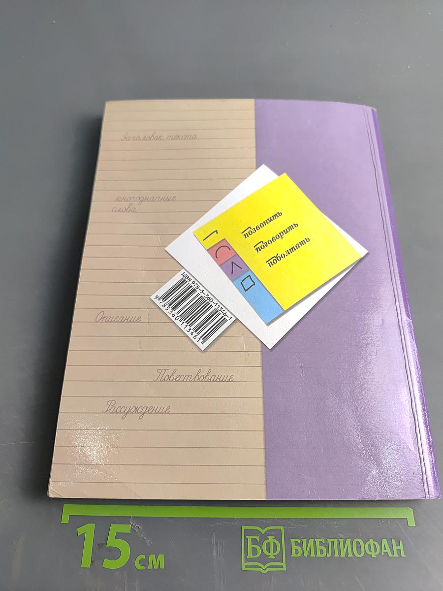 Русский язык. 2 класс. Часть вторая