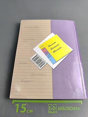 Русский язык. 2 класс. Часть вторая