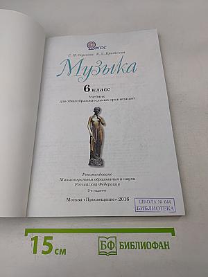 Музыка 6 класс