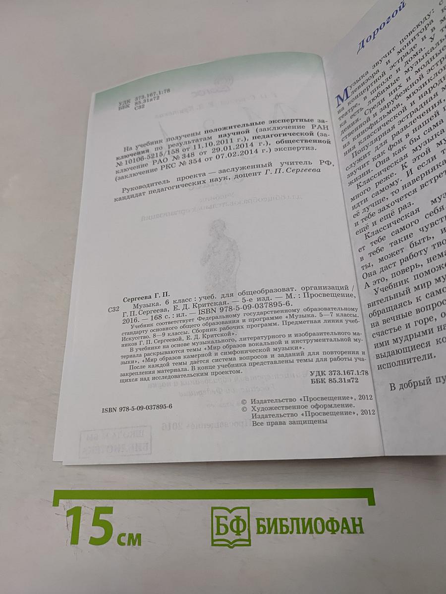 Музыка 6 класс