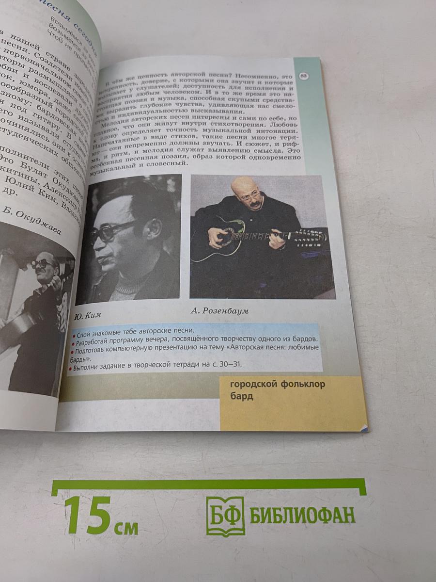 Музыка 6 класс